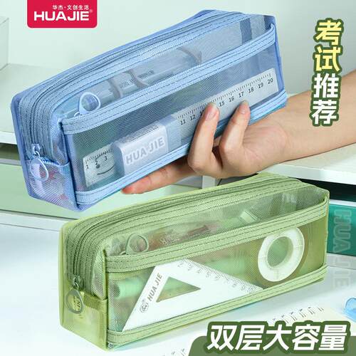双层透明网纱大容量笔袋