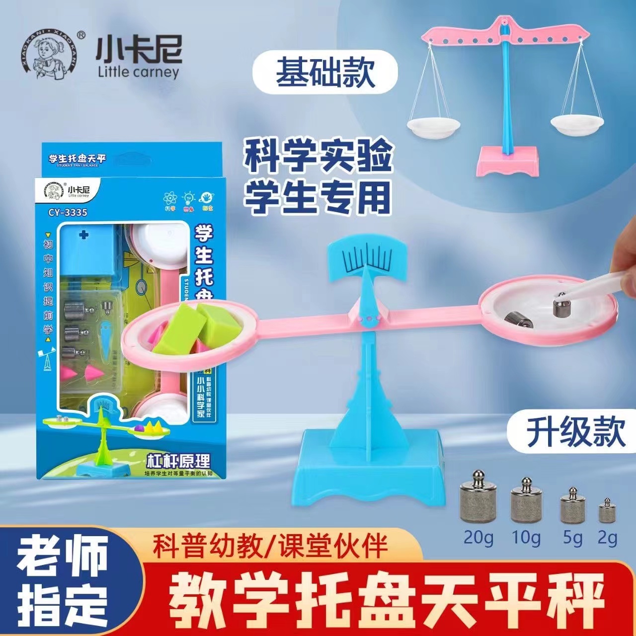 小卡尼学生初中科学数学教具重量