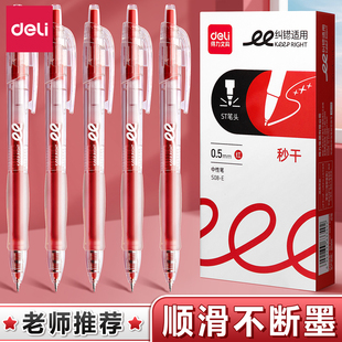 得力红笔学生用纠错标记老师用批改作业秒干st头0.5mm红色中性笔
