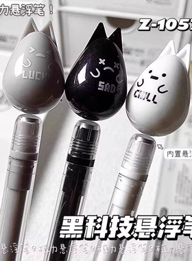 高颜值磁力悬浮笔磁吸笔网红创意减压中性笔治愈水性笔全针管黑色