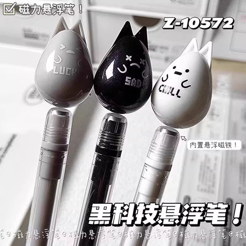高颜值磁力悬浮笔磁吸笔网红创意减压中性笔治愈水性笔全针管黑色