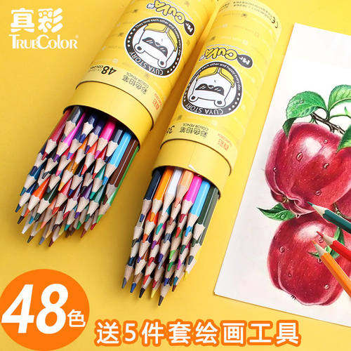 真彩彩铅油性彩铅专业手绘画画笔
