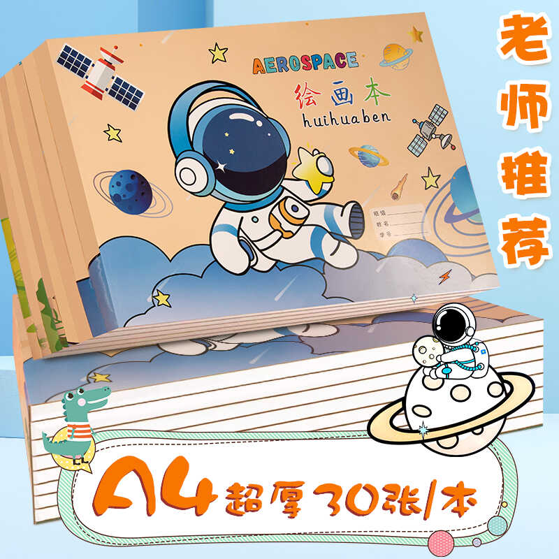卡通图画本加厚画画空白涂鸦本