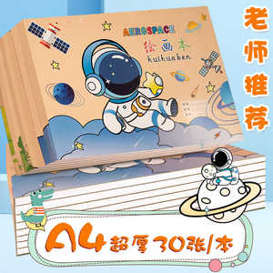 卡通图画本加厚手绘素描幼儿园儿童小学生用美术绘画画空白涂鸦本