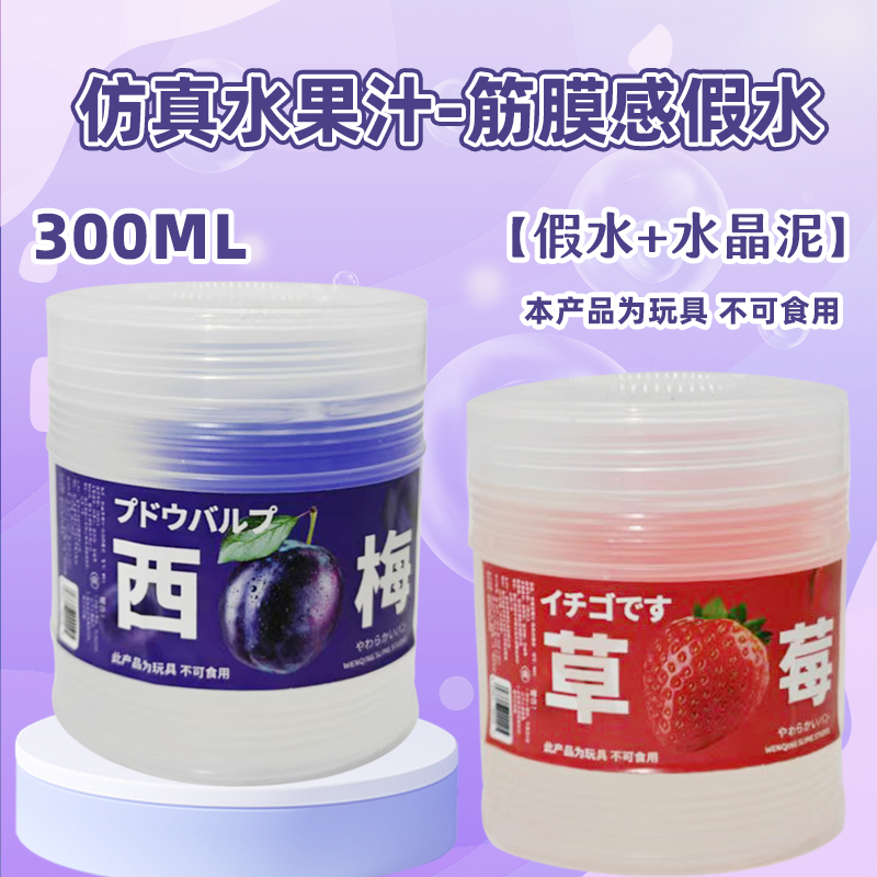 仿真透明假水手工玩具泥
