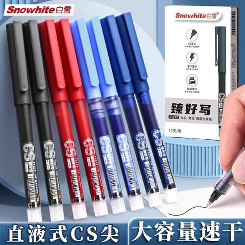 白雪CS直液式走珠笔中性笔
