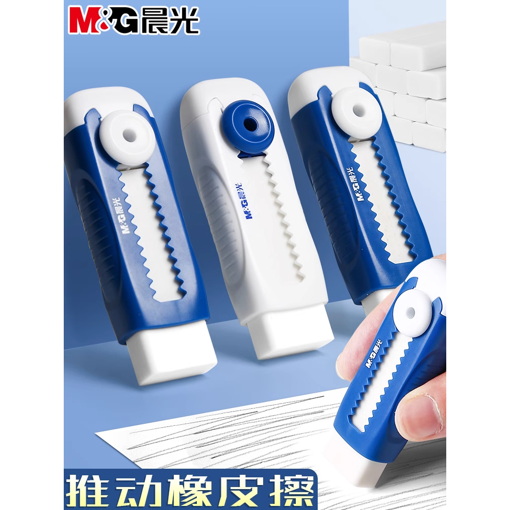 晨光橡皮擦小学生专用铅笔橡皮神器推拉锁扣推动式伸缩儿童绘画
