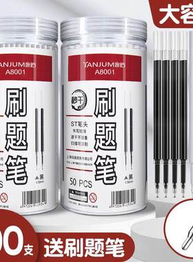 款款100支ST头按动笔芯大容量速干中性笔芯黑色0.5mm按动式葫芦头