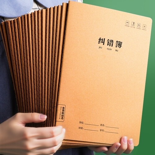 A5小号B5学生纠错本初中高中