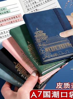 国潮随身口袋本办公商务记事本小笔记本高级本子便携式日记本A7