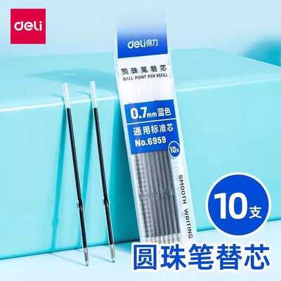 得力圆珠笔原子笔芯替芯