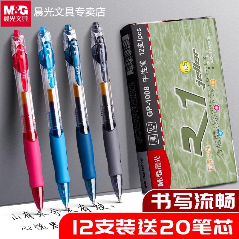 晨光按动中性笔GP1008黑色