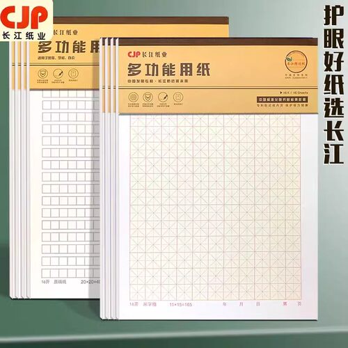 长江硬笔书法练字本防近视长江防近视信纸作业纸16k400格作文纸