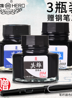 英雄钢笔墨水钢笔用黑色红色蓝黑墨水非碳素不堵笔墨兰纯黑钢笔水
