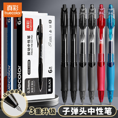 真彩按动中性笔gp1008学生专用0.5子弹头考试碳素黑色水笔圆珠笔