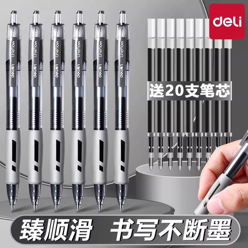 得力按动笔中性笔S08学生专用红笔考试商务黑色办公水笔蓝黑笔0.5