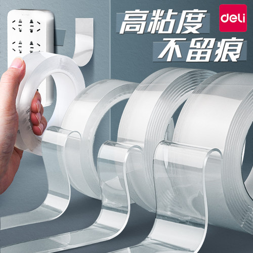 得力纳米双面胶高粘度强力