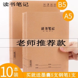 读书笔记本小学生16k阅读记录本B5初中一二三年级好词好句摘抄本