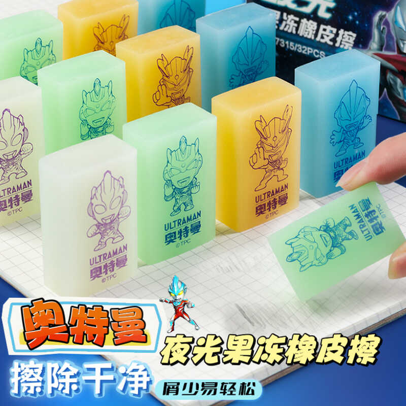 正版奥特曼夜光果冻橡皮擦小学生专用像皮擦幼儿园儿童六一节礼物