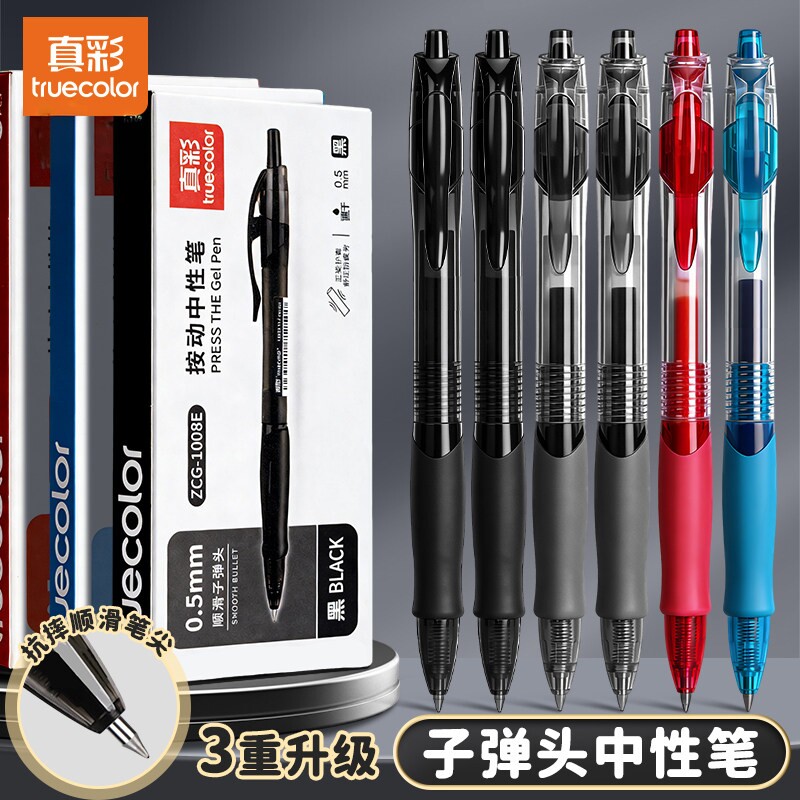 真彩按动中性笔gp1008学生专用0.5子弹头考试碳素黑色水笔圆珠笔