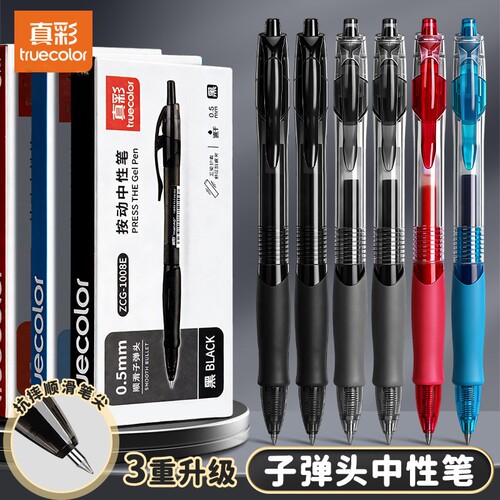真彩按动中性笔gp1008学生专用0.5子弹头考试碳素黑色水笔圆珠笔