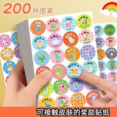 儿童奖励贴纸女孩200种
