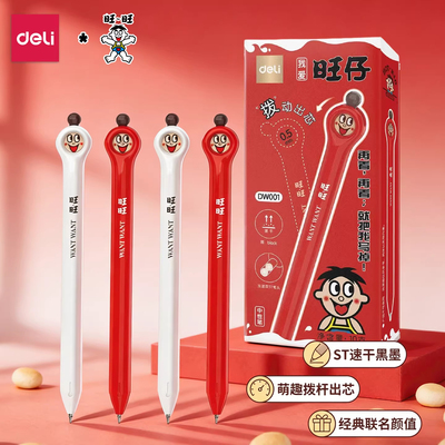 得力旺旺联名款按动中性笔趣味造型0.5mm速干顺滑ST头学生刷题笔