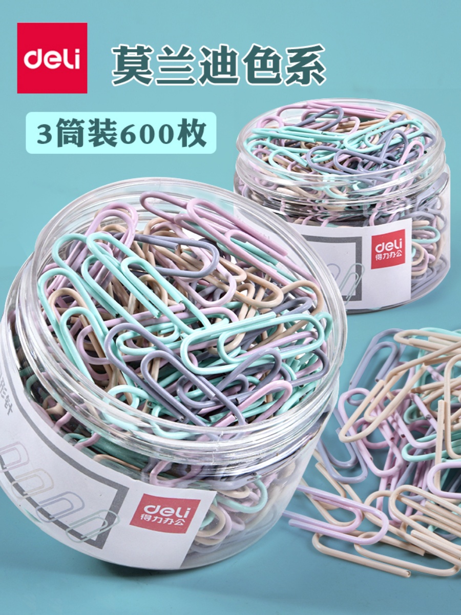 得力办公用品回形针莫兰迪得力