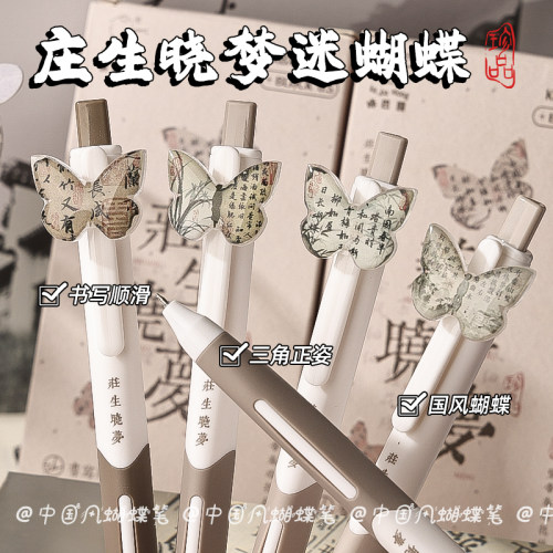 庄生晓梦正姿中性笔中国风咔巴熊