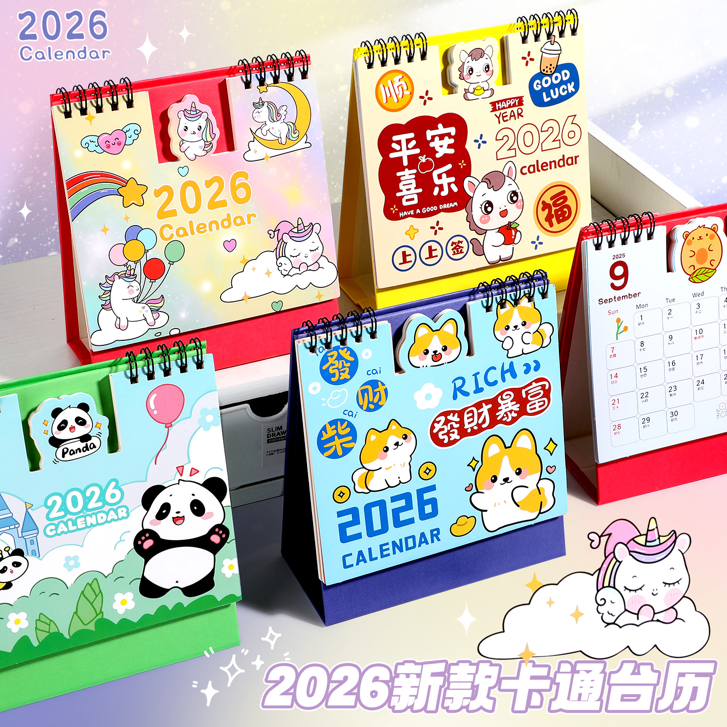 2026年新款卡通台历学生桌面摆件