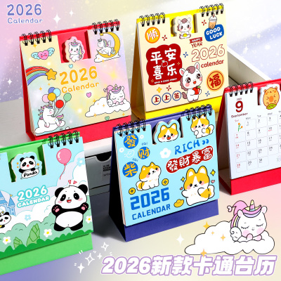 2026年新款卡通台历学生桌面摆件