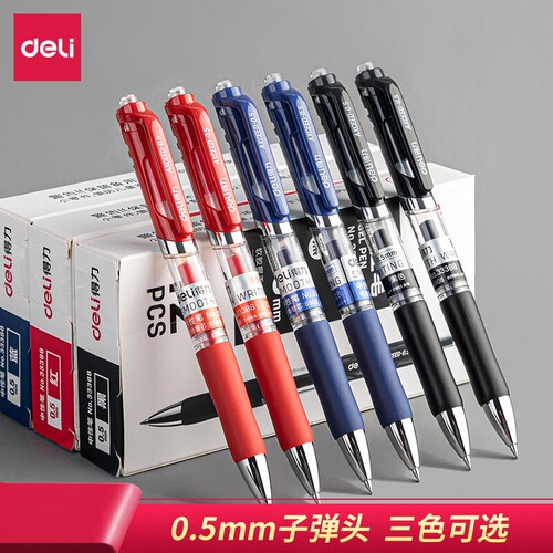 得力办公具用品按动中性笔