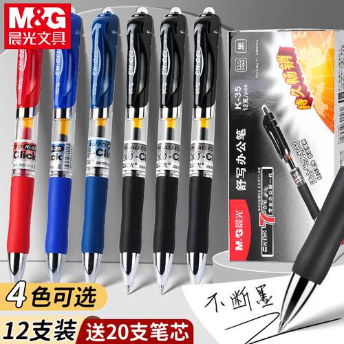 按动考试黑红墨蓝0.5mm中性笔