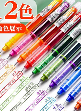 直液式走珠笔彩色中性笔速干0.5