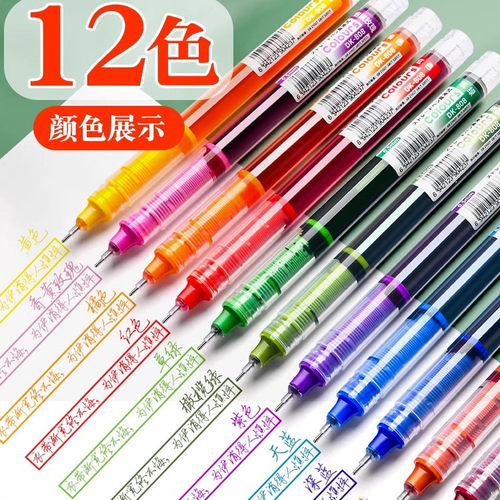 直液式走珠笔彩色中性笔速干0.5