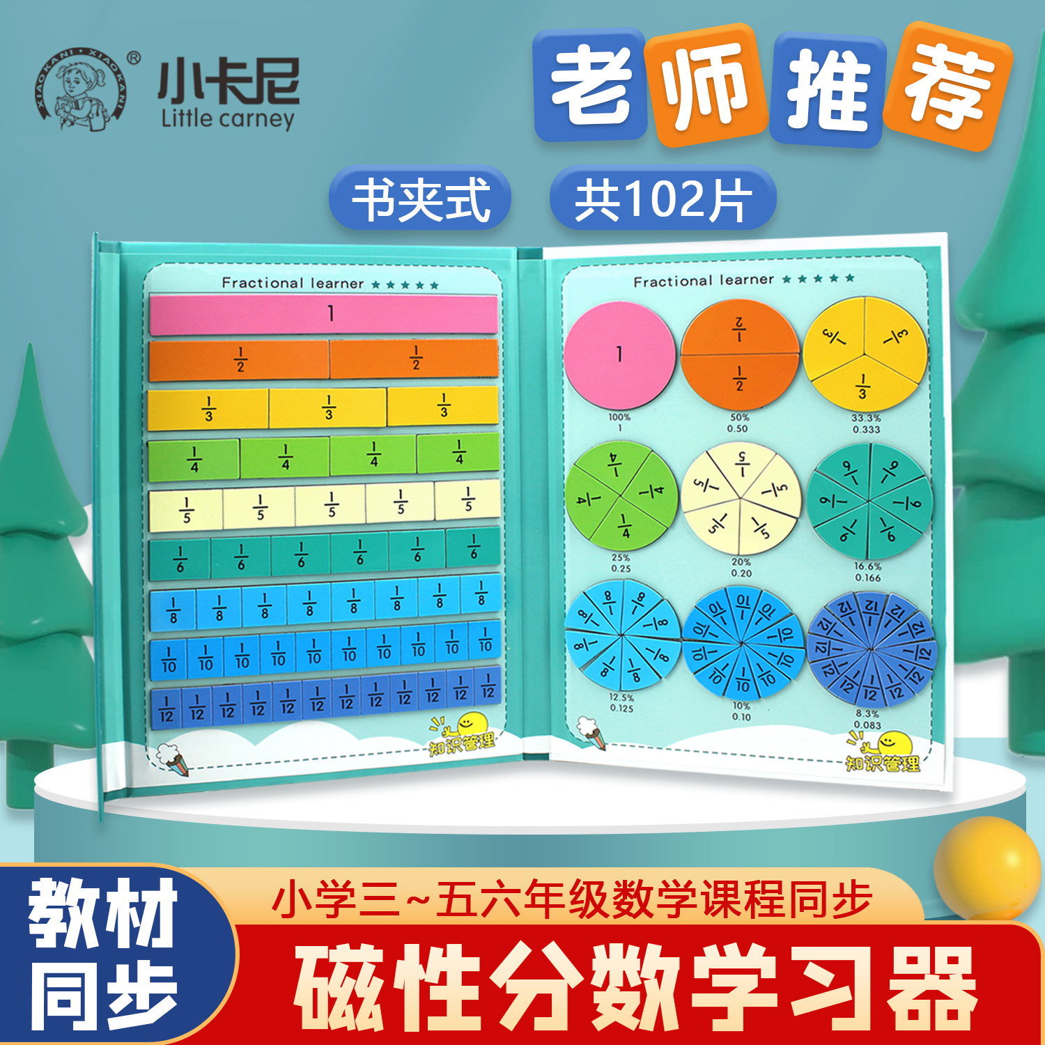 小卡尼磁性三年级分数教具数学加减法计算分数的初步认识分数学习
