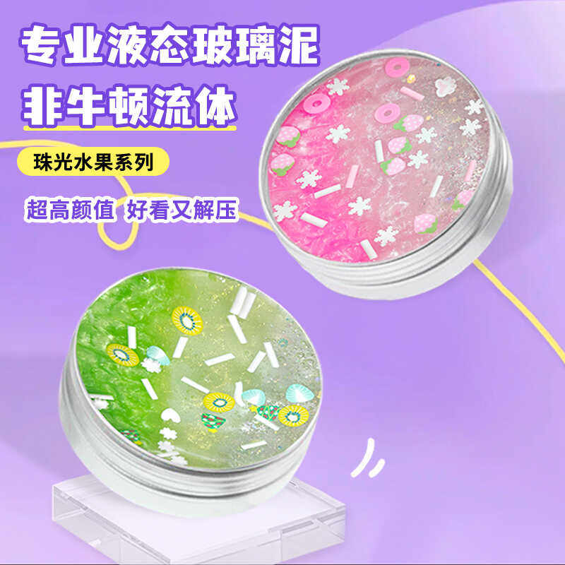 创意液态玻璃泥非牛顿流体解压儿童硅胶史莱姆安全无毒橡皮泥磁力