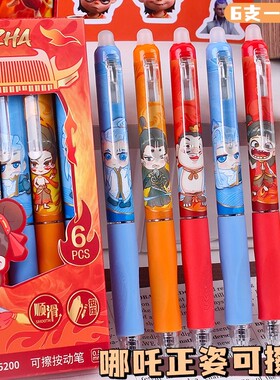 国潮哪吒卡通可擦笔小学生专用热可擦中性笔晶蓝色摩易擦黑笔灵珠