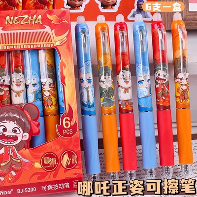 国潮哪吒卡通可擦笔小学生专用热可擦中性笔晶蓝色摩易擦黑笔灵珠