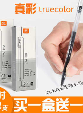 12支盒装真彩学生大容量中性笔0.5mm全针管一次性蓝黑色签字水笔