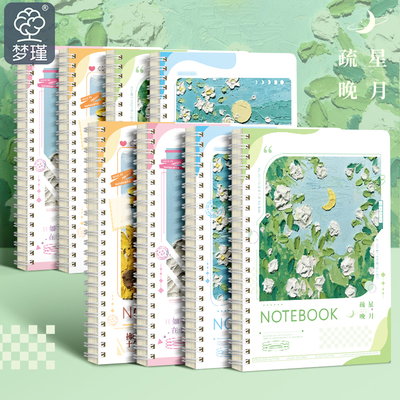 梦瑾新款高颜值超厚笔记本