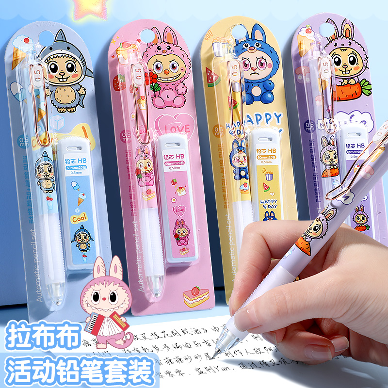 LABUBU拉布布自动铅笔套装高颜值ins卡通可爱小学生专用活动铅笔