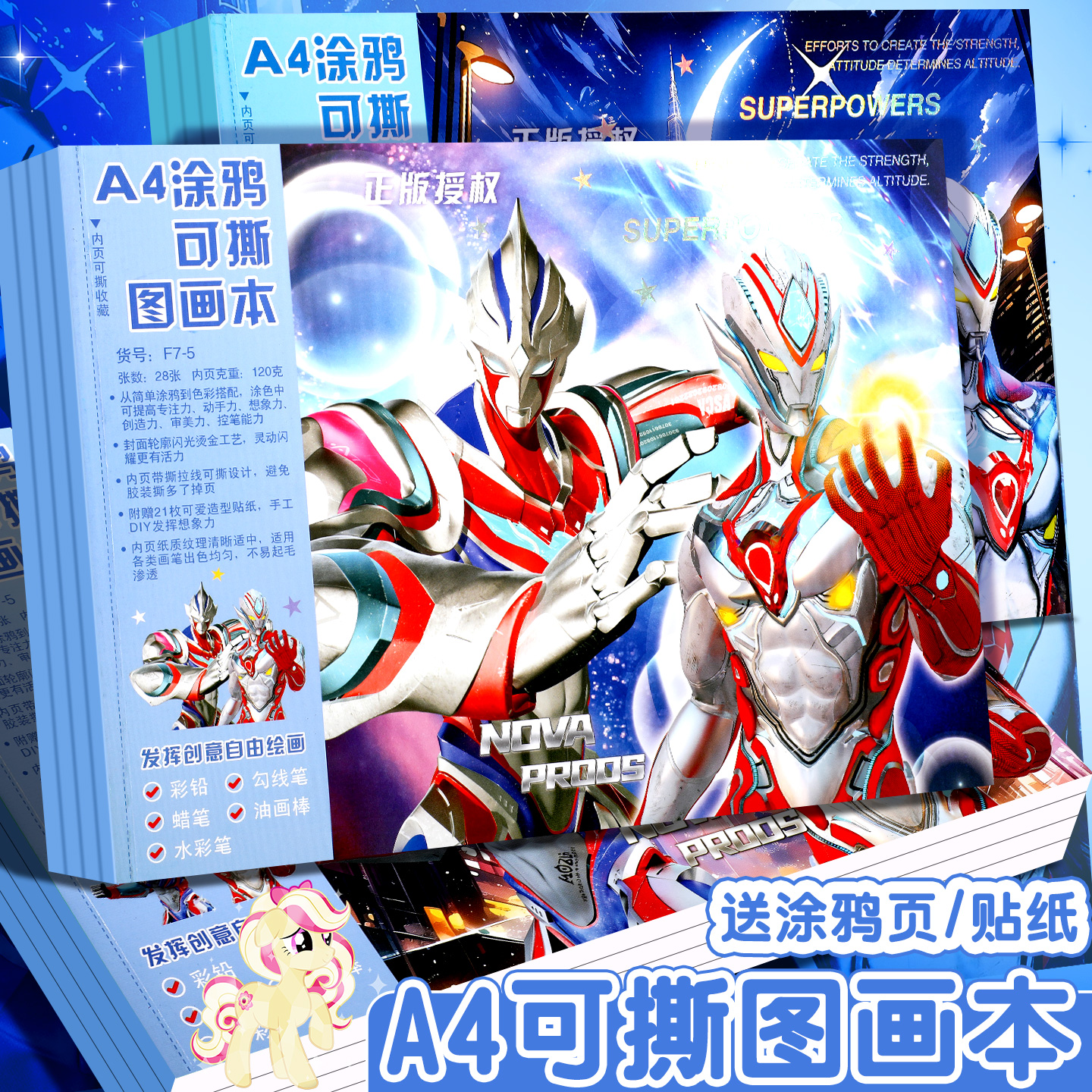 可撕图画本A4卡通少女心空白绘画美术素描涂鸦本学生涂色画画本女