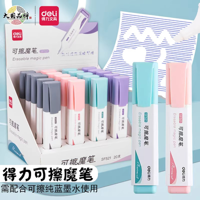 得力可擦魔笔无痕消字笔钢笔专用复写笔小学生三年级可擦钢笔消色