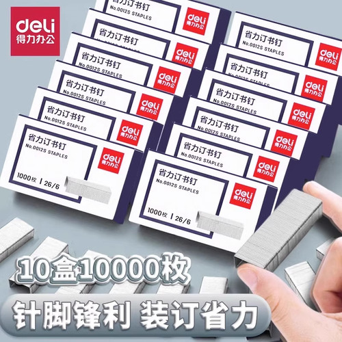 得力升级省力订书钉0012s加强钢芯订书针钉书订ins迷你订书机专用