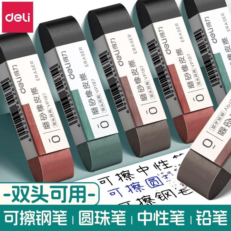 得力磨砂橡皮擦钢笔学生专用
