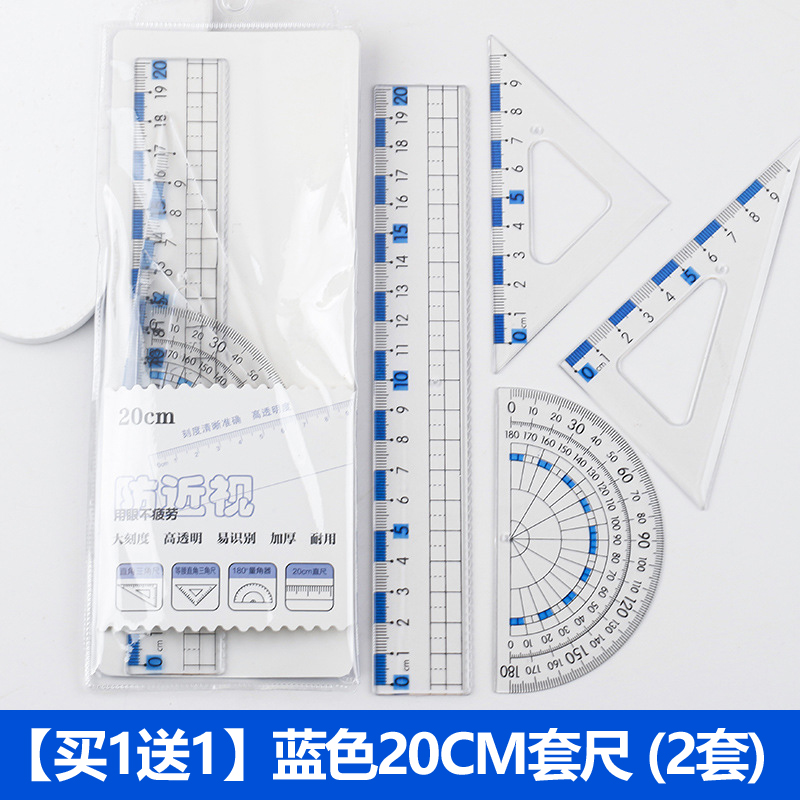 防近视尺子套装小学生专用一年级多功能量角器套尺三角尺波浪直尺