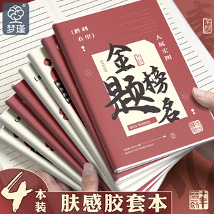 超厚学生简约风b5风景励志胶套课堂笔记考研加厚软皮日记本a5办公