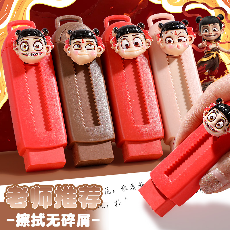 哪吒推拉橡皮擦魔童可爱创意