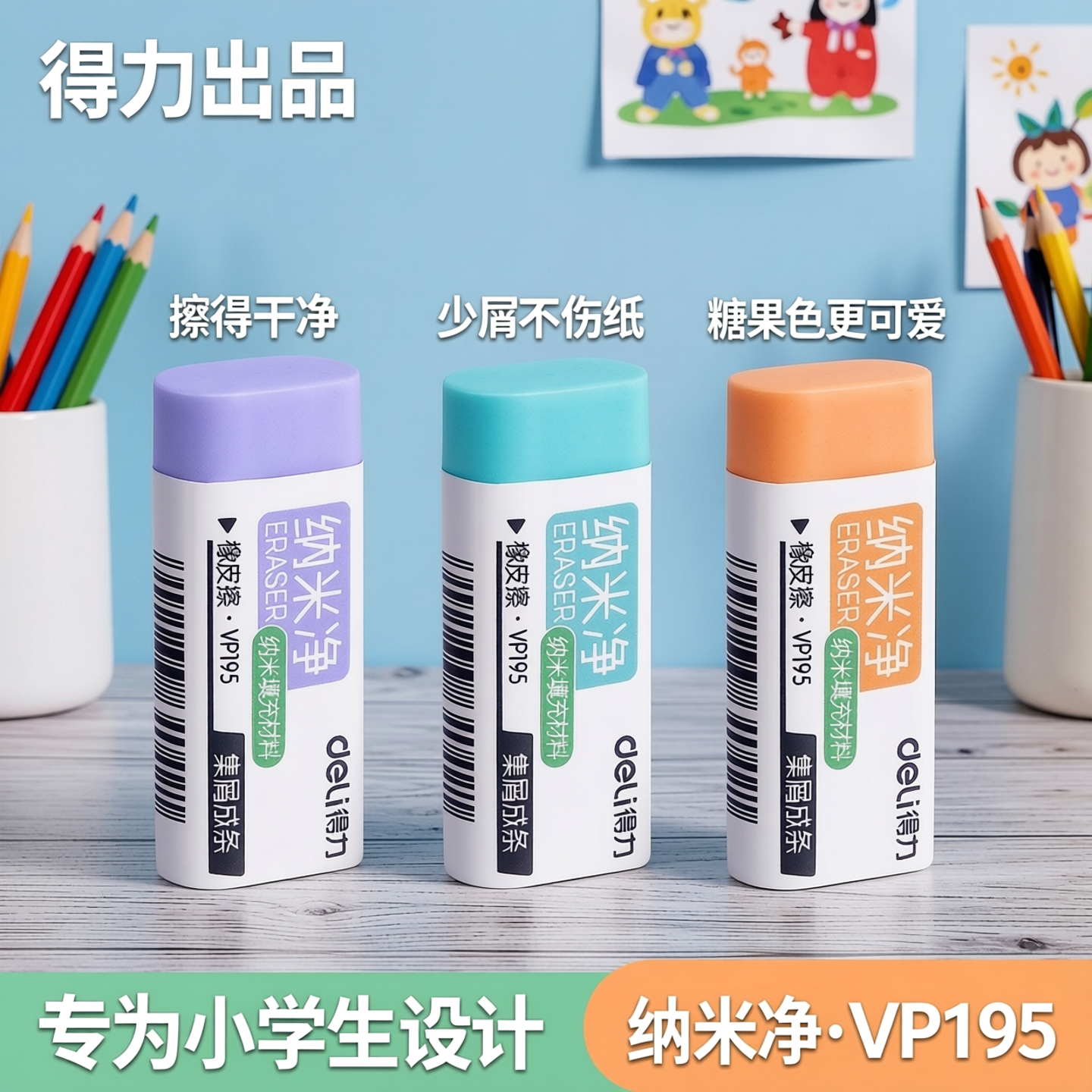 得力儿童橡皮擦小学生专用考试2B擦得橡干净少屑4b美术橡皮糖果色
